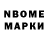 Марки N-bome 1,8мг Z 211